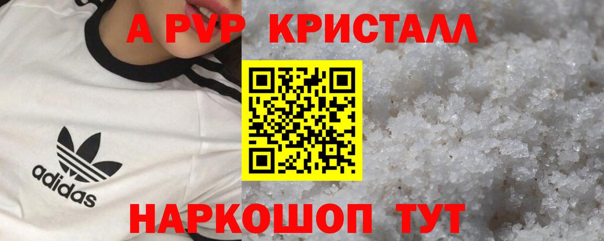 Alpha-PVP мука  A-PVP крисы CK  APVP  Вход с VPN  Городец  APVP Crystall 