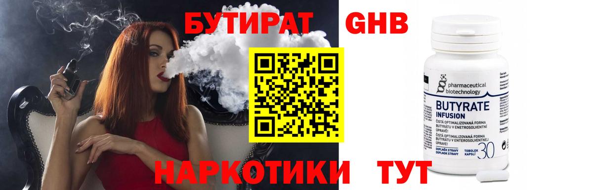 Бутират 1.4BDO  Вход с VPN  Бутират  Городец 