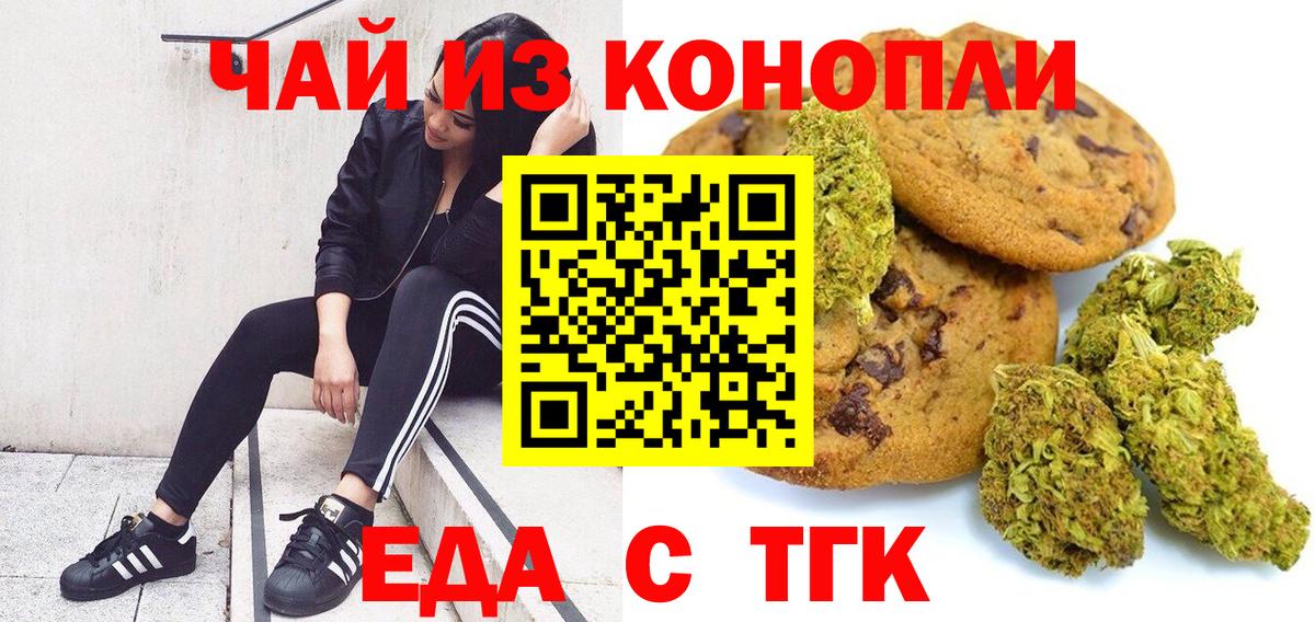 Печенье с ТГК марихуана  Вход с VPN  Городец 