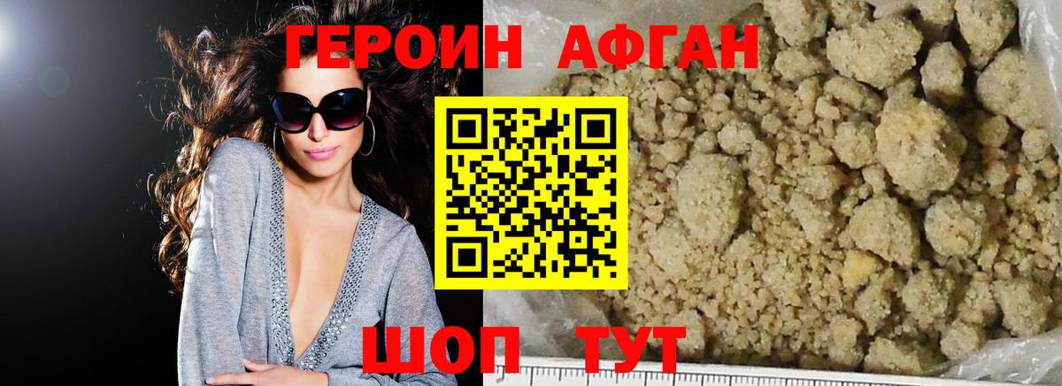 ГЕРОИН  ГЕРОИН афганец  Вход с VPN  Городец 