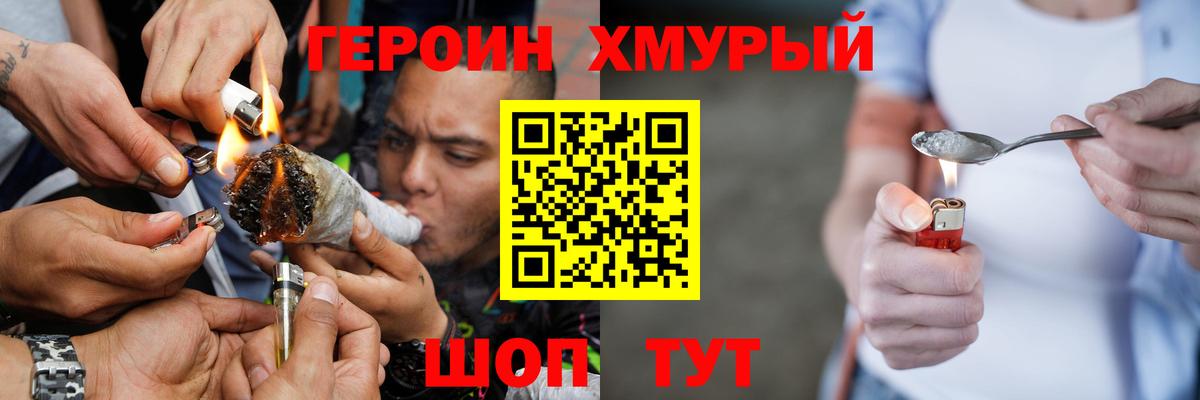 ГЕРОИН Heroin Городец