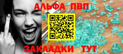 альфа пвп Бердск