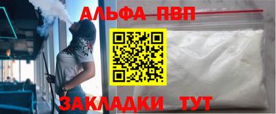 альфа пвп Бердск