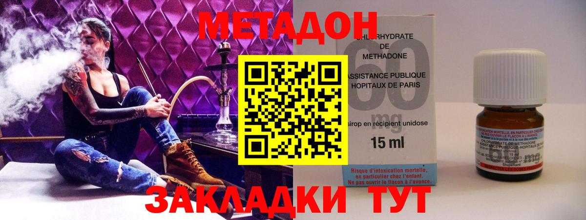 Метадон methadone Городец